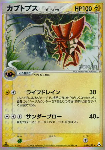 Carta カブトップス(デルタ種) 21/52 de ホロンの幻影